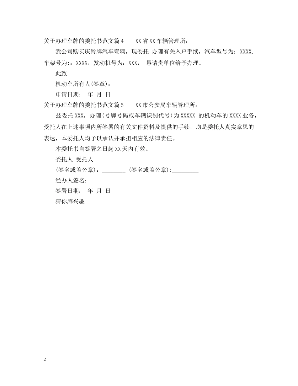 办理车牌委托书范文 _第2页
