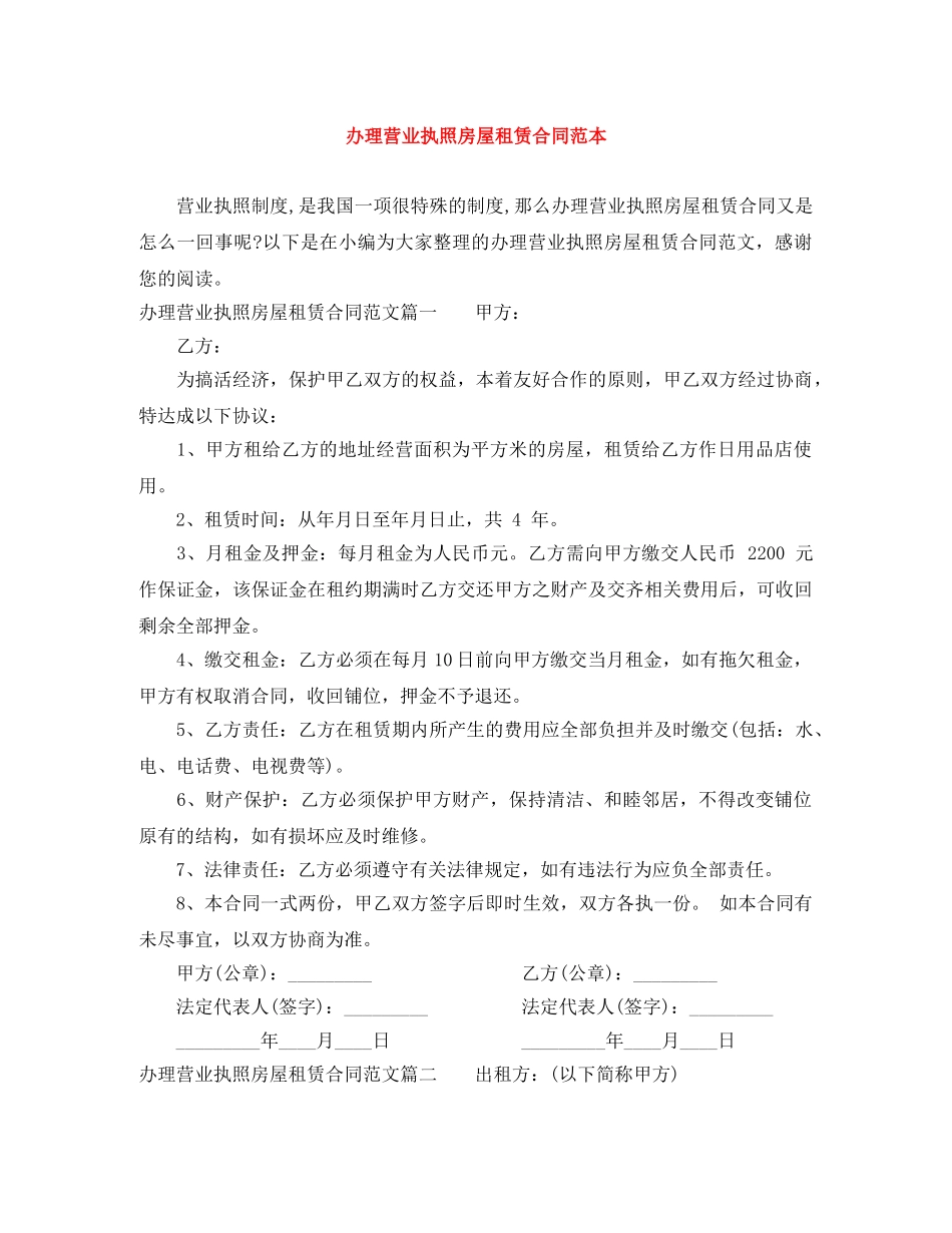 办理营业执照房屋租赁合同范本 _第1页