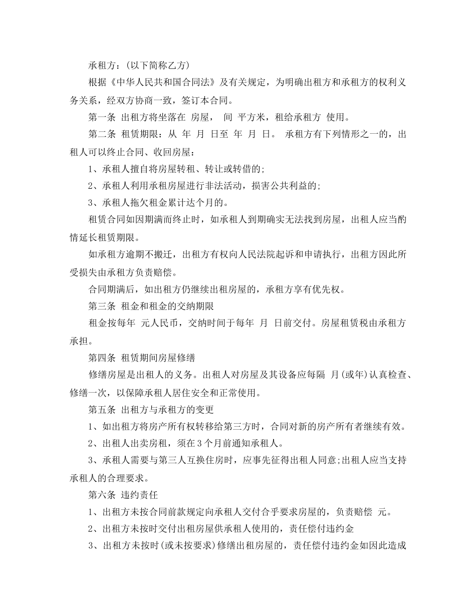 办理营业执照房屋租赁合同范本 _第2页