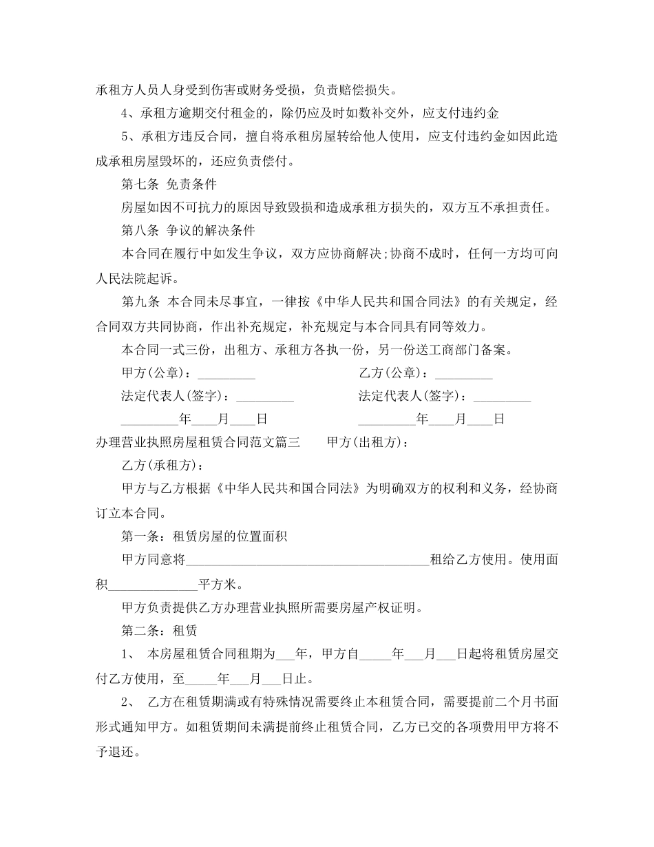 办理营业执照房屋租赁合同范本 _第3页