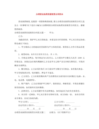 办理营业执照房屋租赁合同范本 