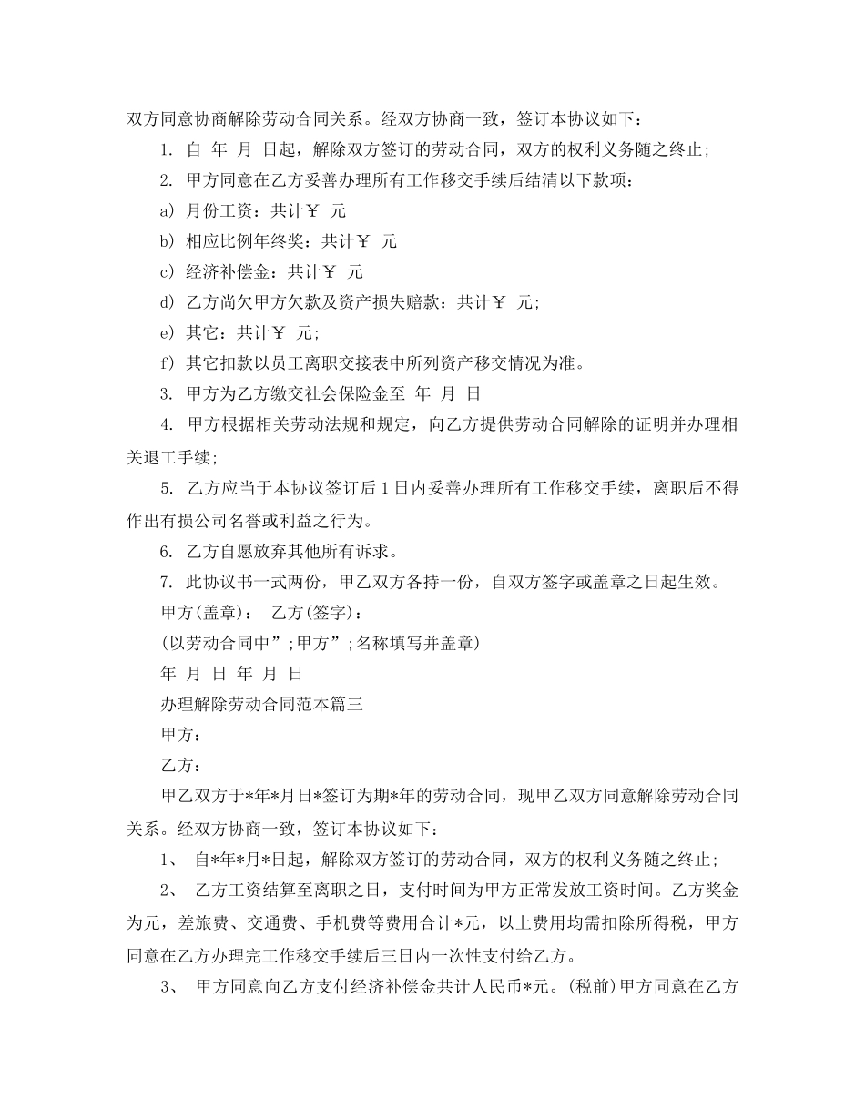 办理解除劳动合同范本3篇 _第2页