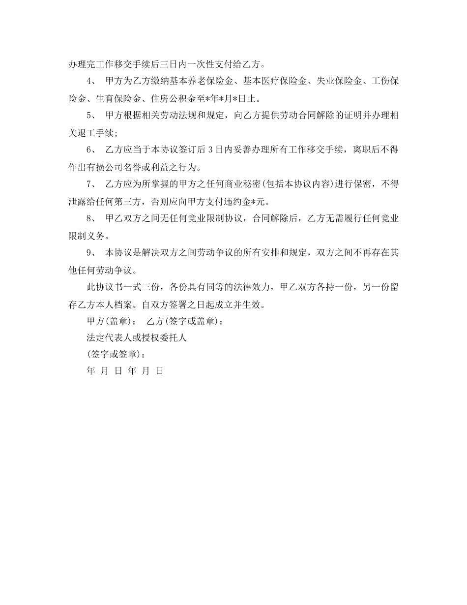 办理解除劳动合同范本3篇 _第3页