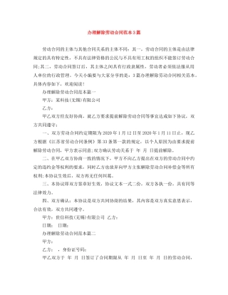 办理解除劳动合同范本3篇 