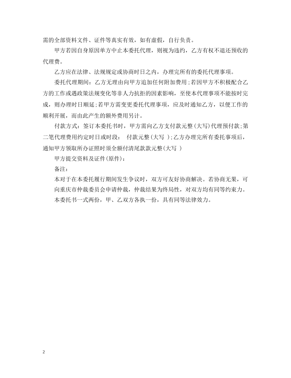 办理营业执照委托书范文 _第2页