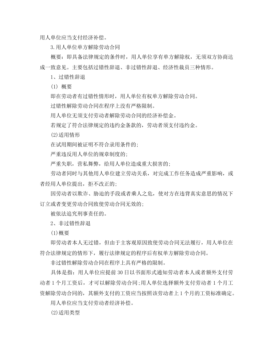 办理解除劳动合同流程 _第3页