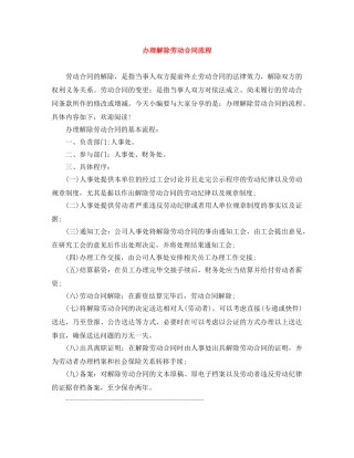 办理解除劳动合同流程 