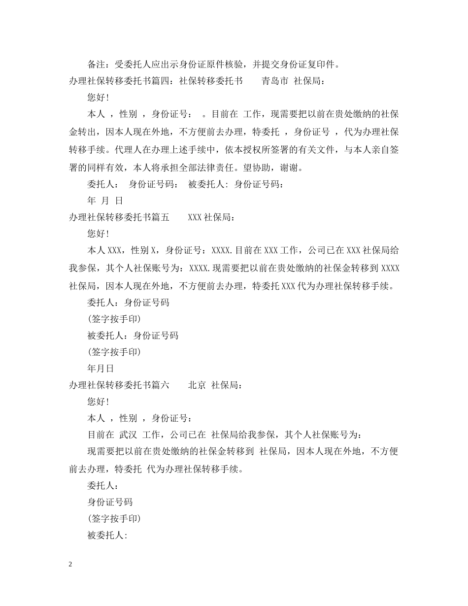 办理社保转移委托书格式范文 _第2页
