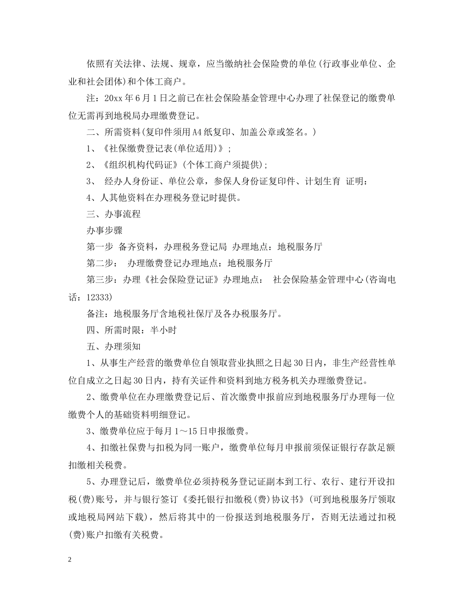 办理社保的委托书_社保办理授权委托书范文 _第2页