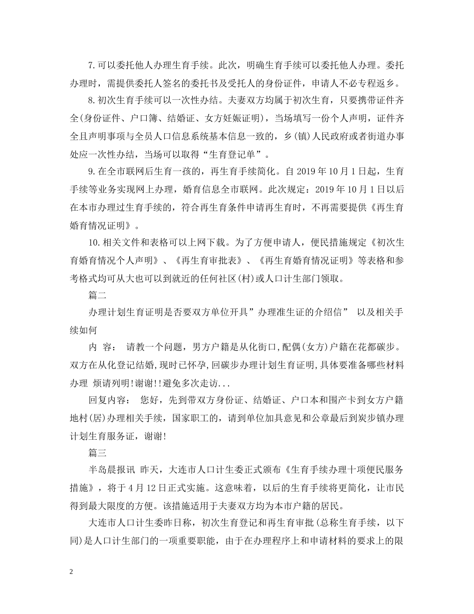 办理生育手续介绍信范文大全 _第2页