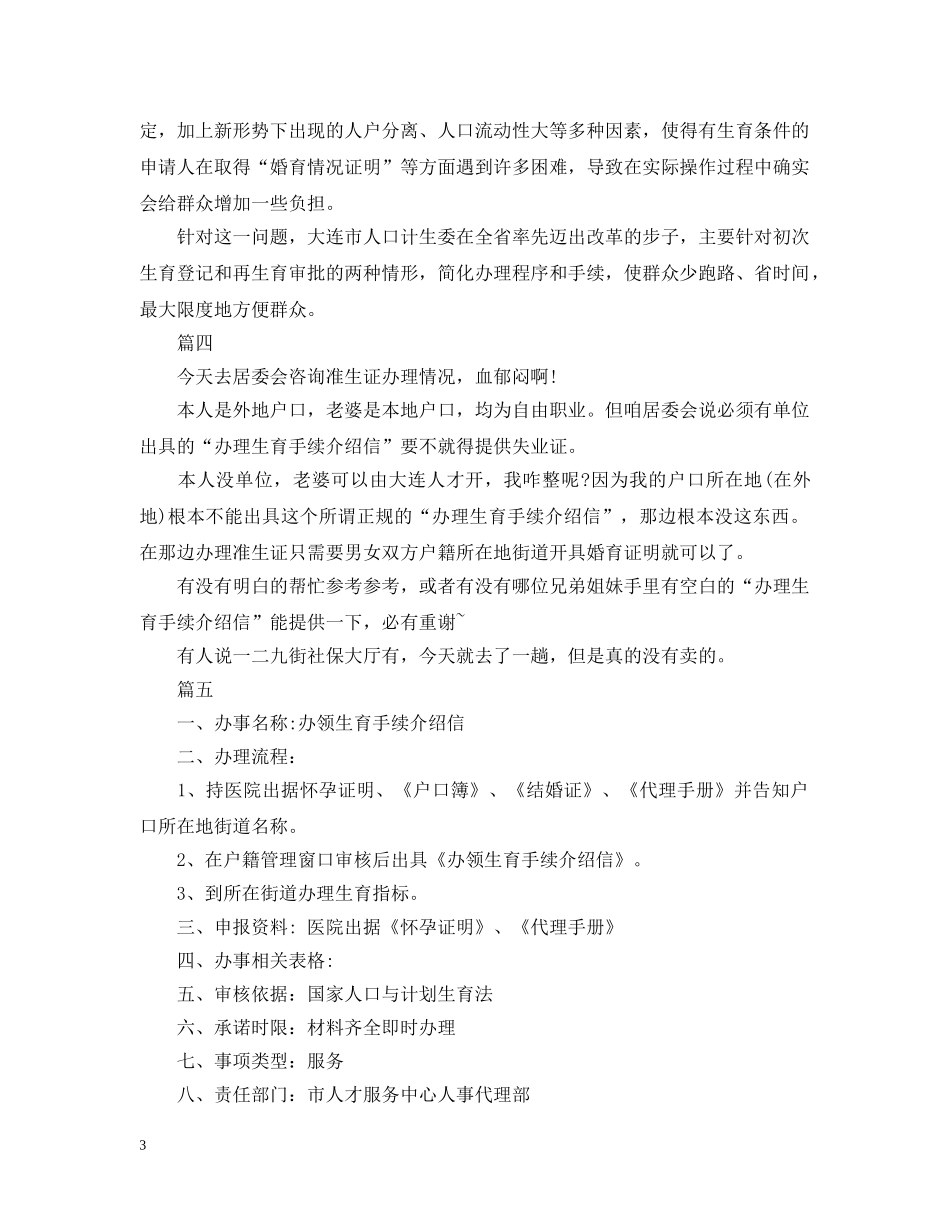 办理生育手续介绍信范文大全 _第3页