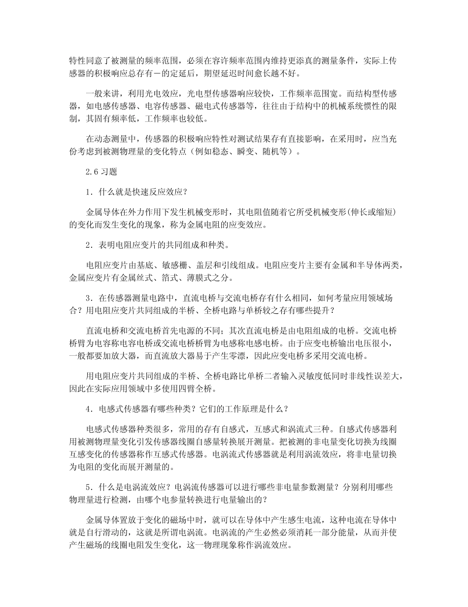传感器技术及实训习题答案 _第2页