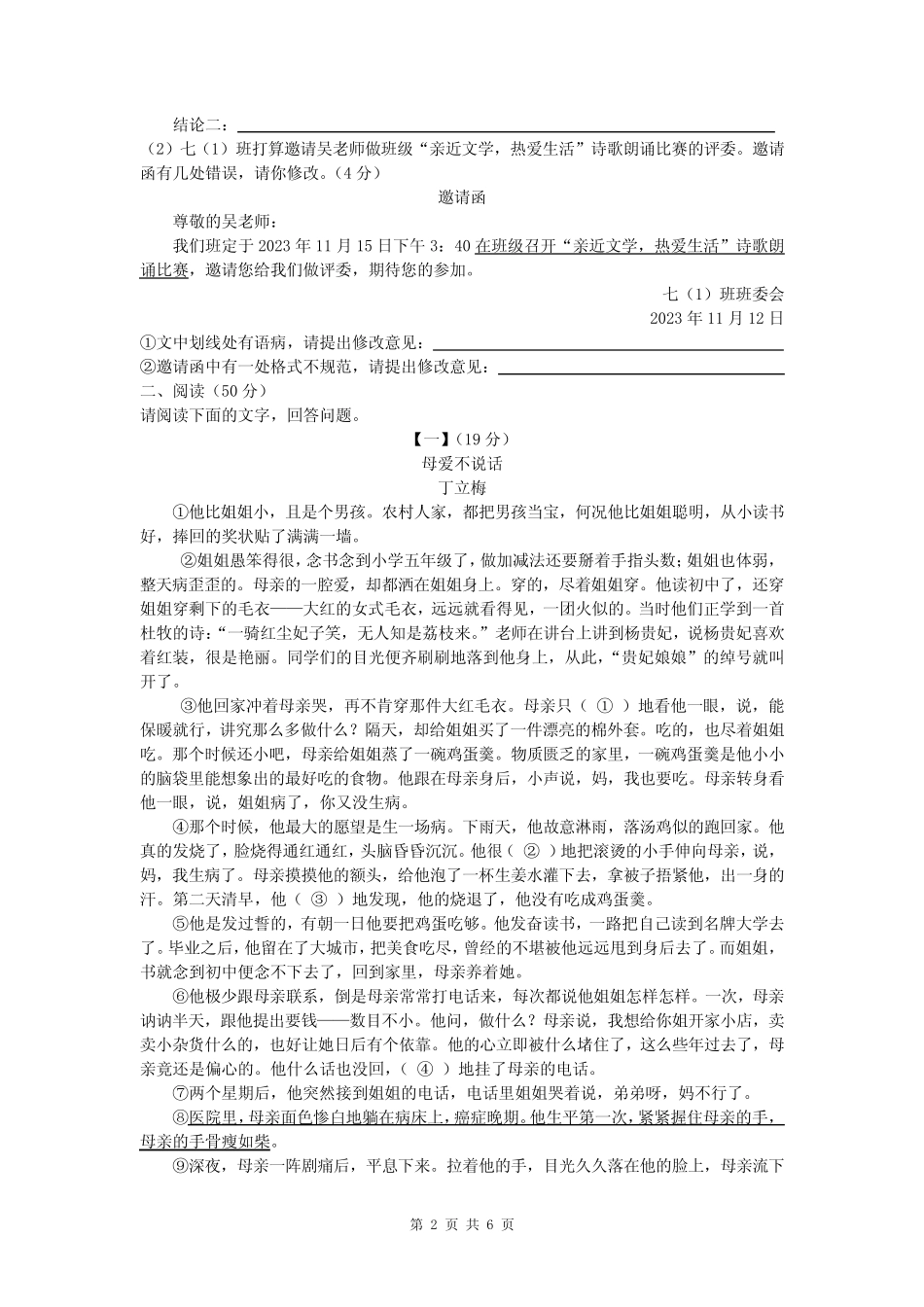 安徽省涡阳县2023-2024年度第一学期全县期末大联考七年级语文试卷(含答 _第2页