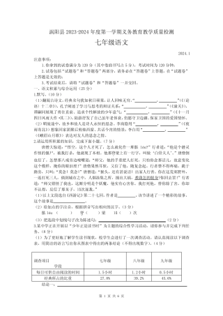 安徽省涡阳县2023-2024年度第一学期全县期末大联考七年级语文试卷(含答 