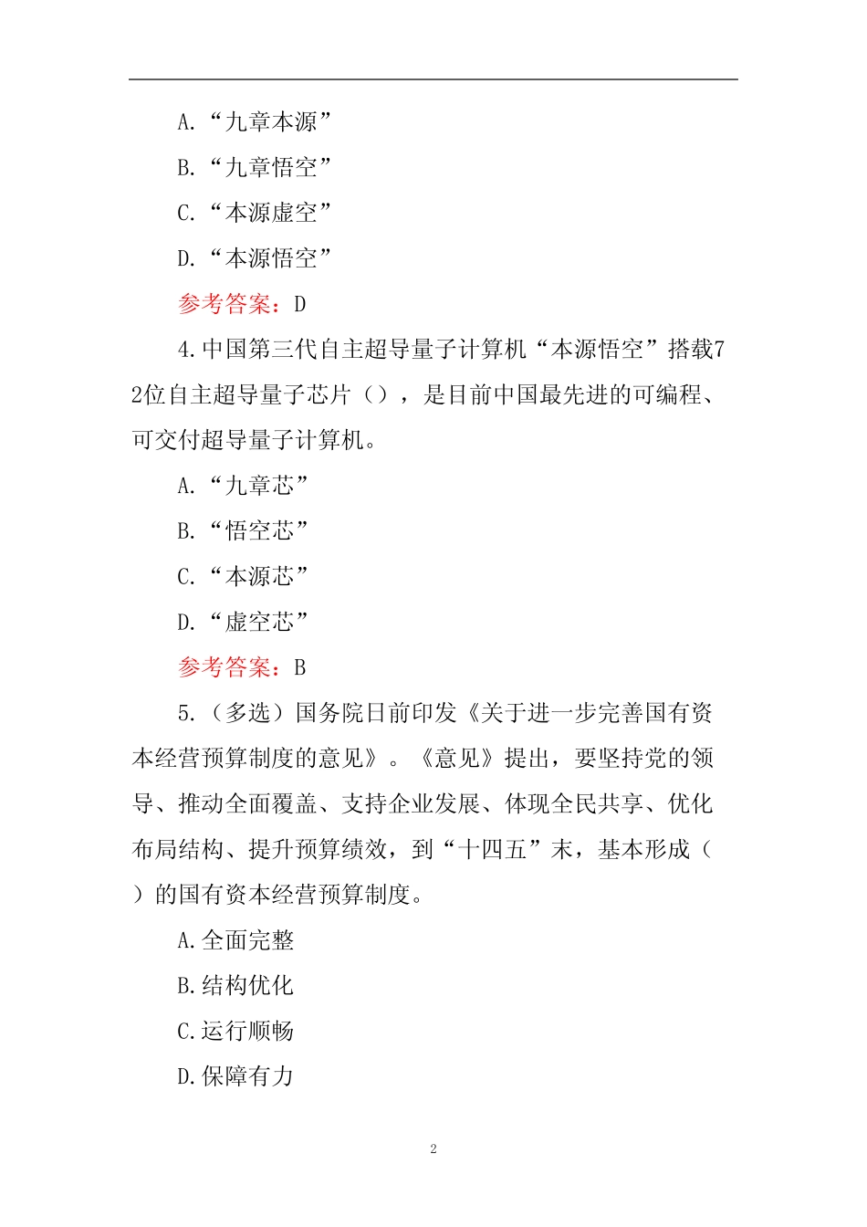 2024国家公务员考试时事政治必考题库与答案 _第2页