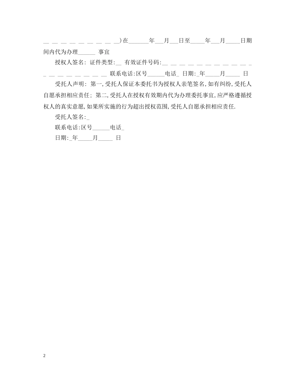 办理档案的授权委托书 _第2页
