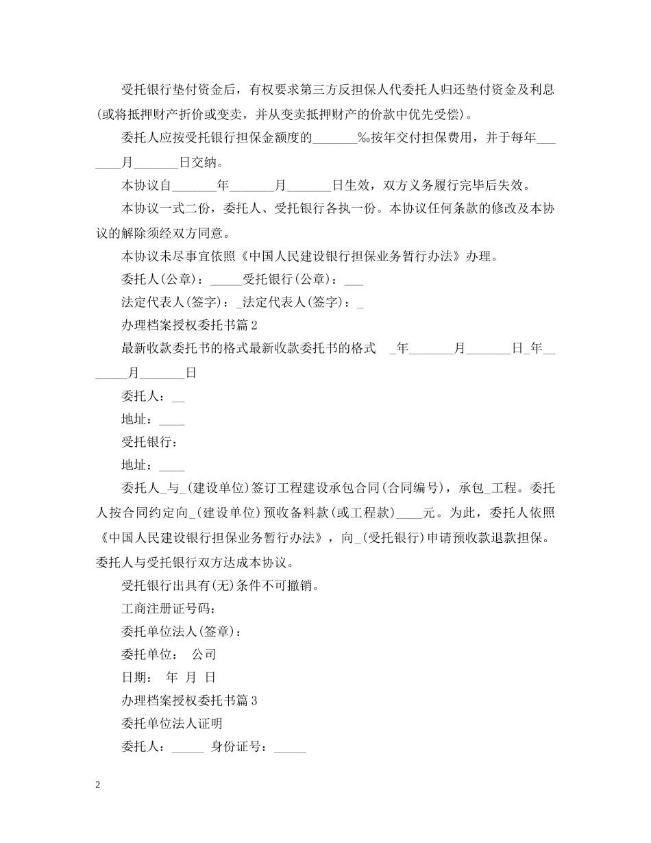 办理档案授权委托书怎么写 _第2页