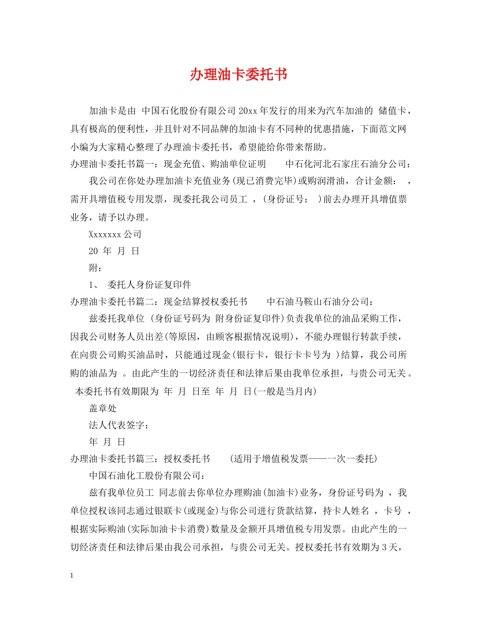 办理油卡委托书 _第1页