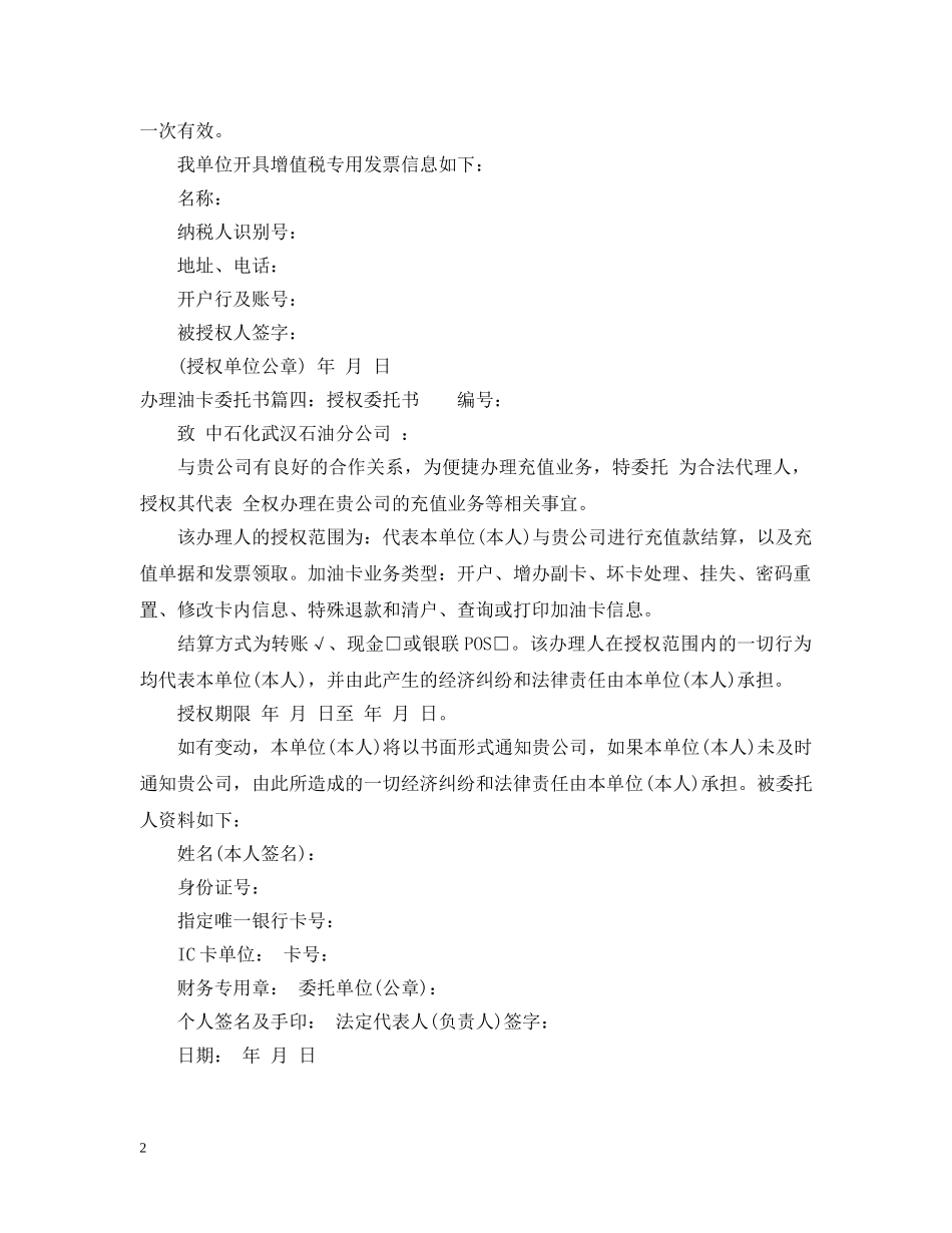办理油卡委托书 _第2页