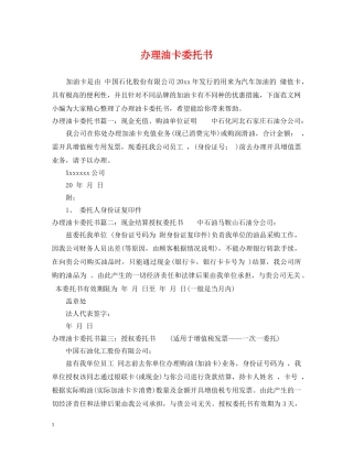 办理油卡委托书 