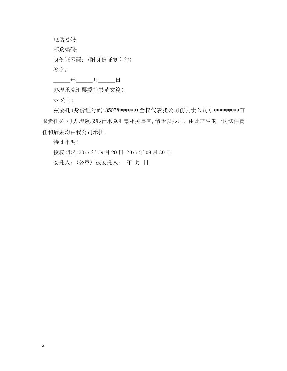 办理承兑汇票委托书范文 _第2页