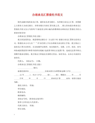 办理承兑汇票委托书范文 