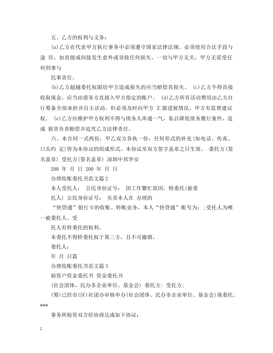办理收账委托书范文 _第2页