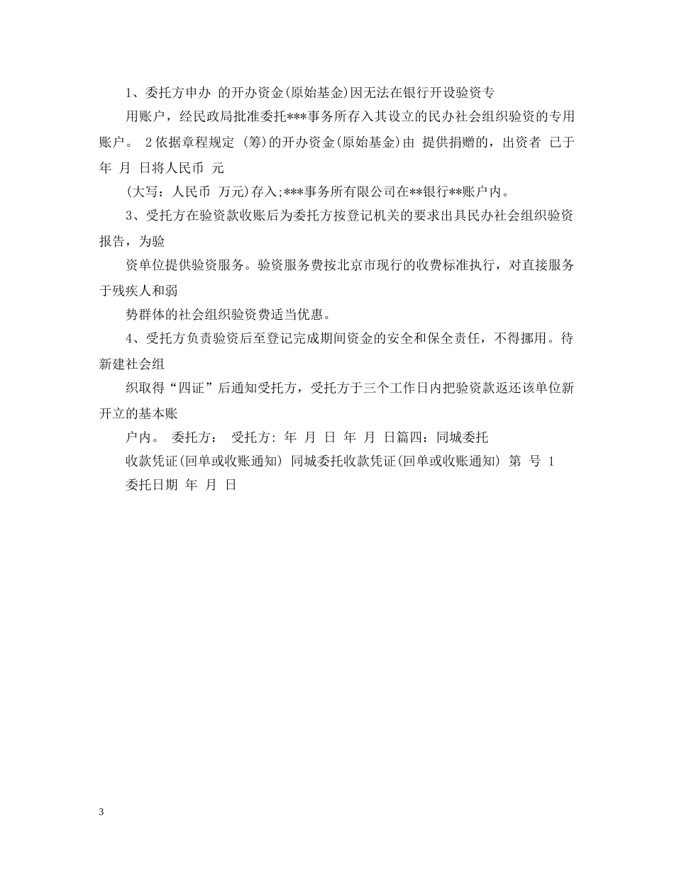 办理收账委托书范文 _第3页