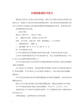 办理收账委托书范文 