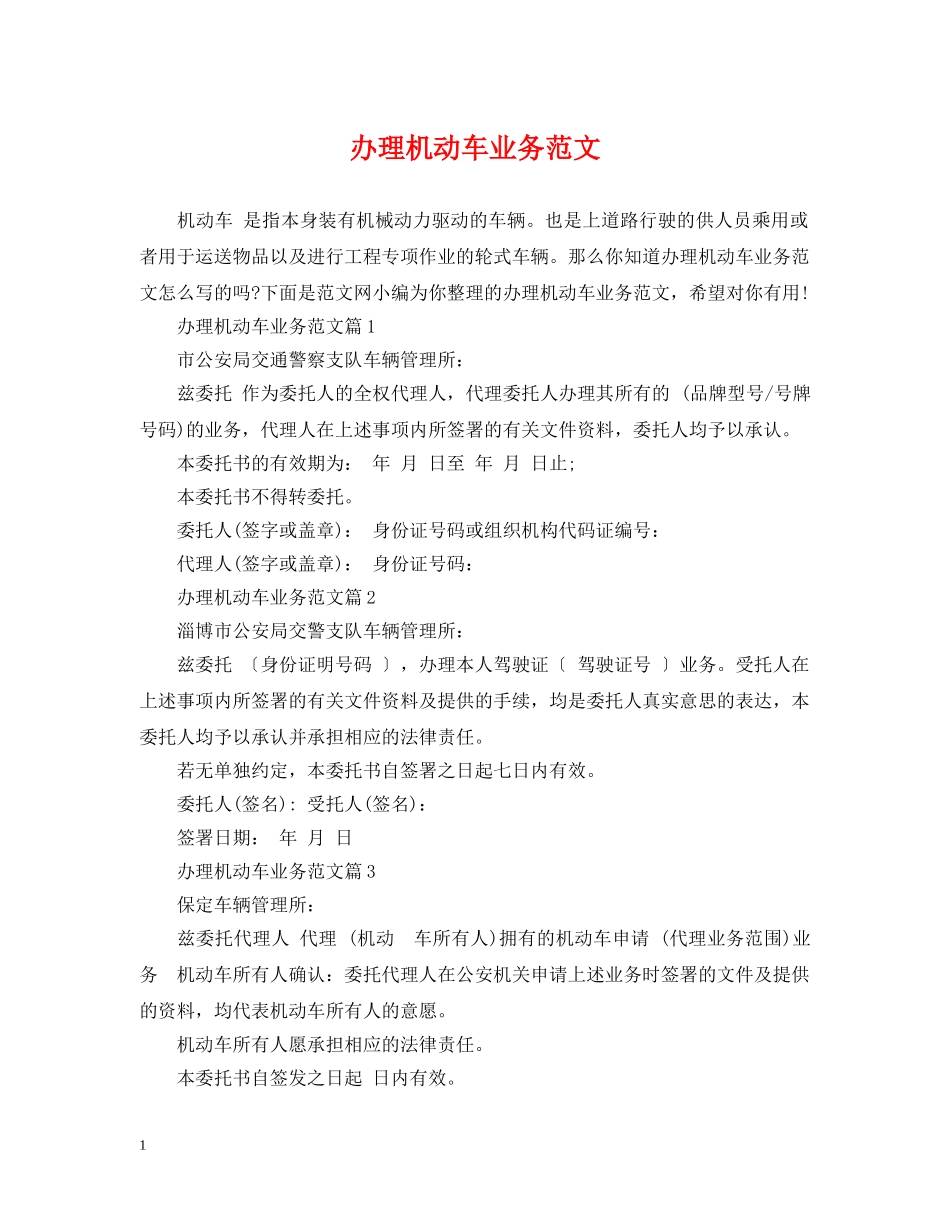 办理机动车业务范文 _第1页