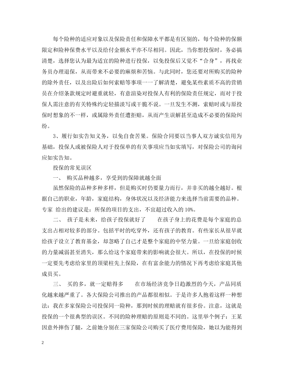 办理投保的意向书范文 _第2页