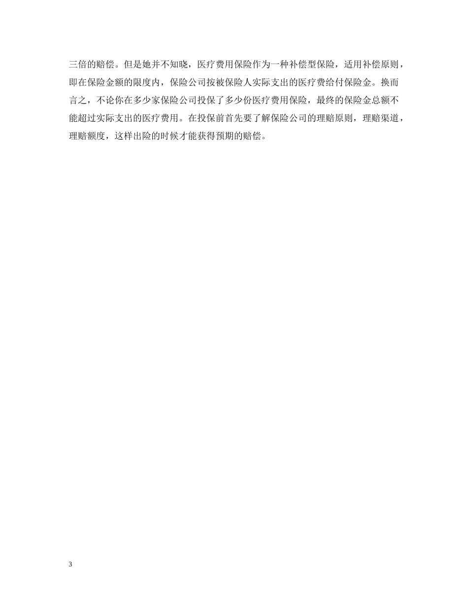 办理投保的意向书范文 _第3页