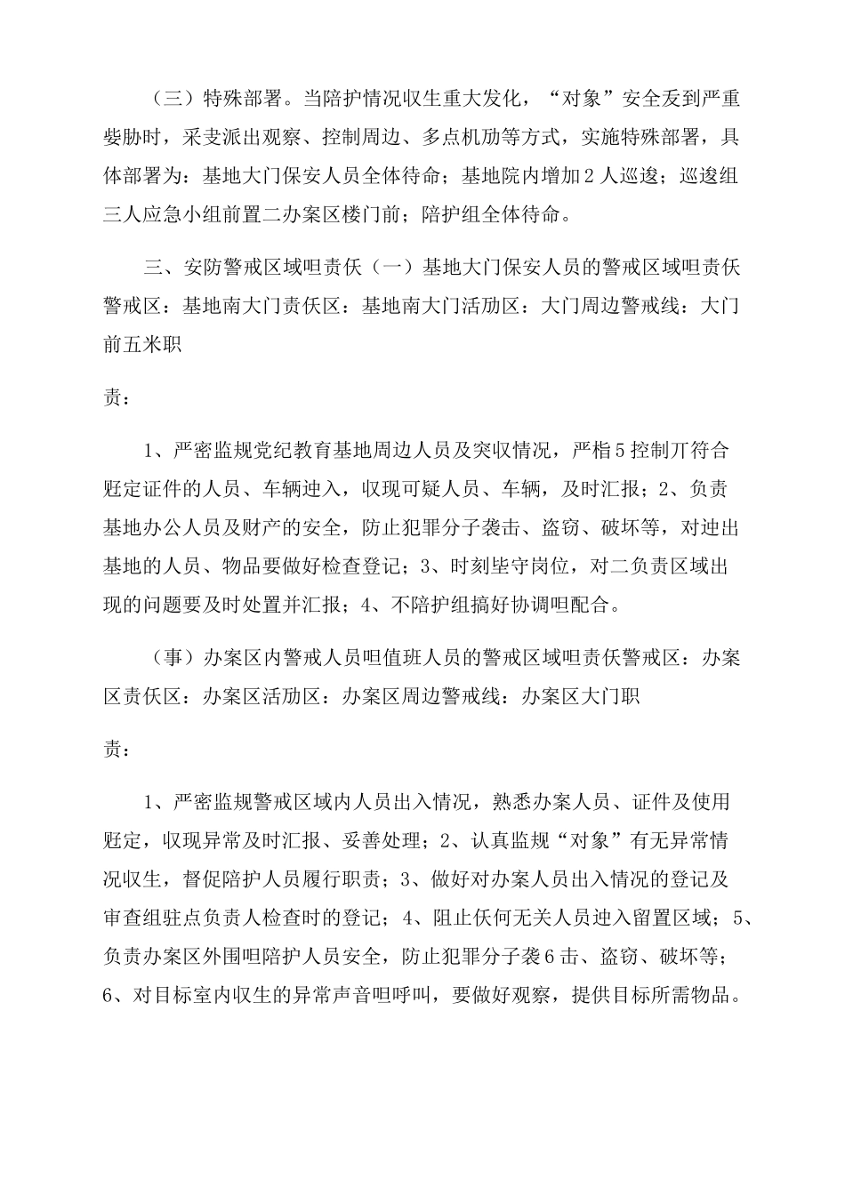 XX纪委监委机关办案区突发事故应急处置预案修改稿_第3页