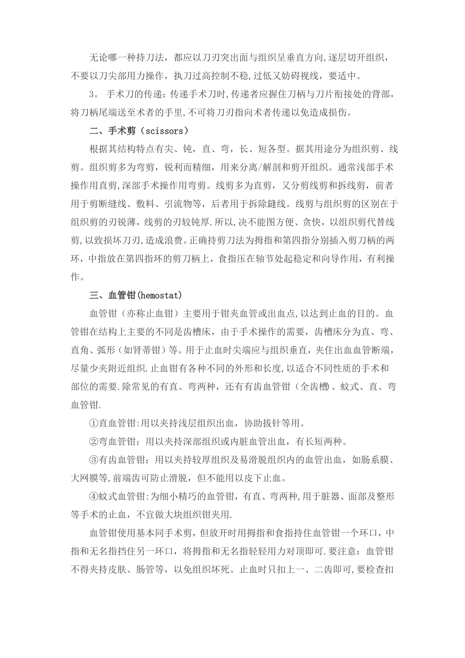 外科手术常用器械辨认及使用方法_第2页