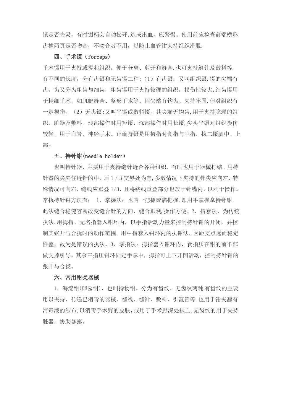 外科手术常用器械辨认及使用方法_第3页