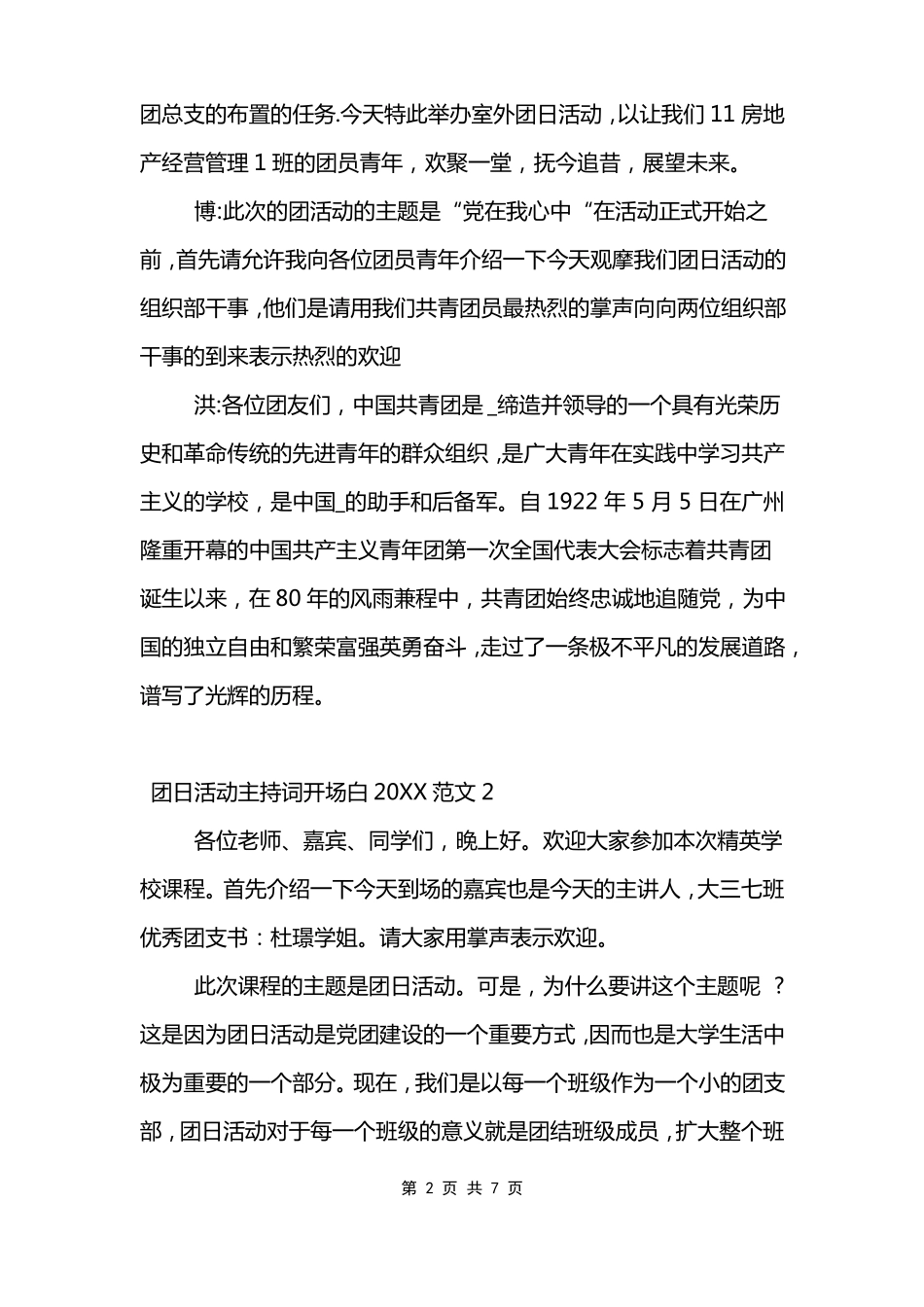 2022年团日活动主持词范文模板开场白范文_第2页