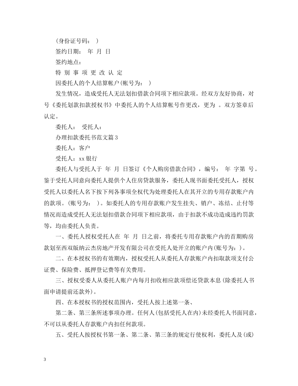办理扣款委托书范文 _第3页
