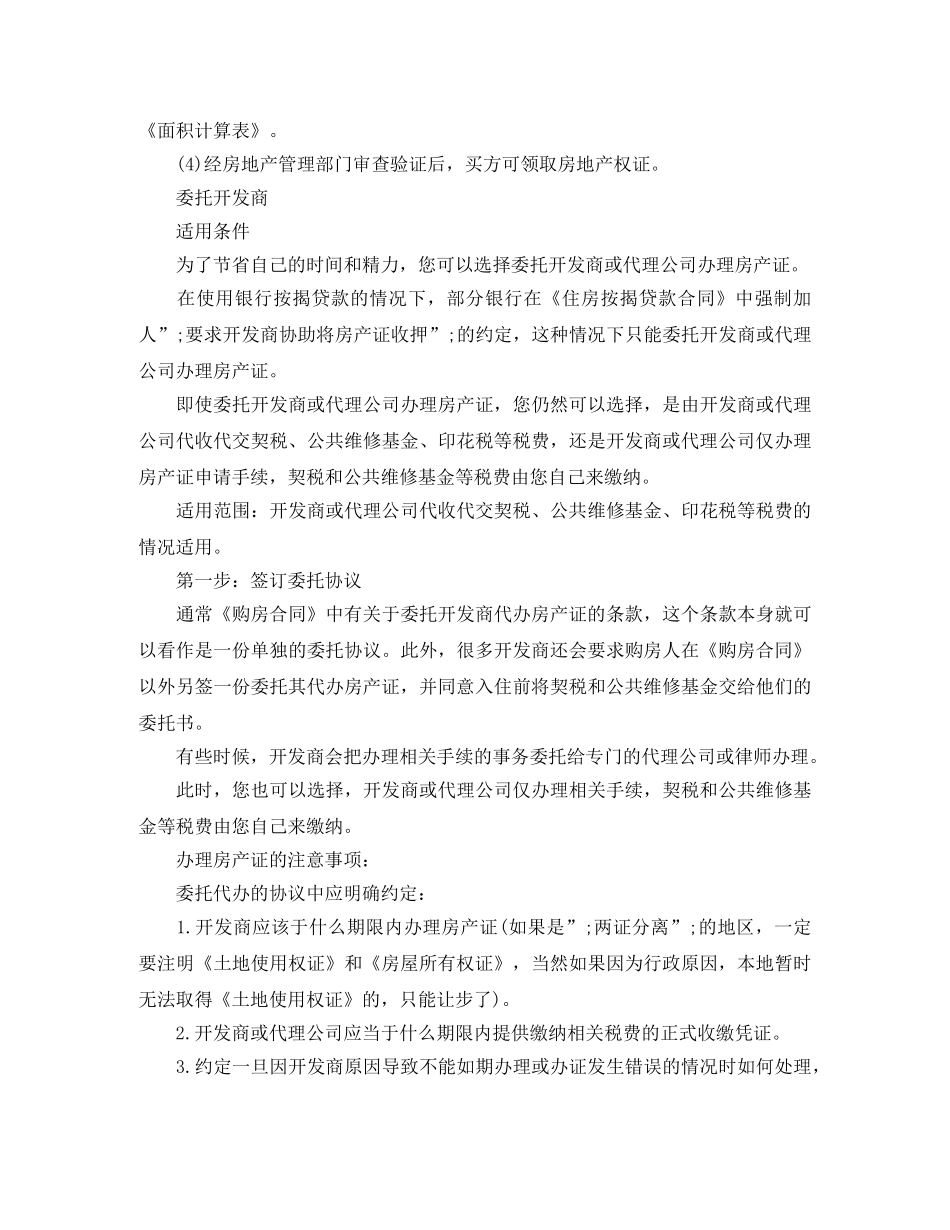 办理房产证是否需要购房合同 _第2页