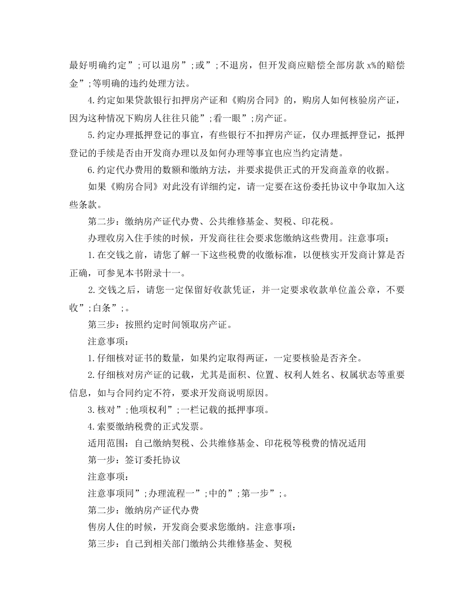 办理房产证是否需要购房合同 _第3页