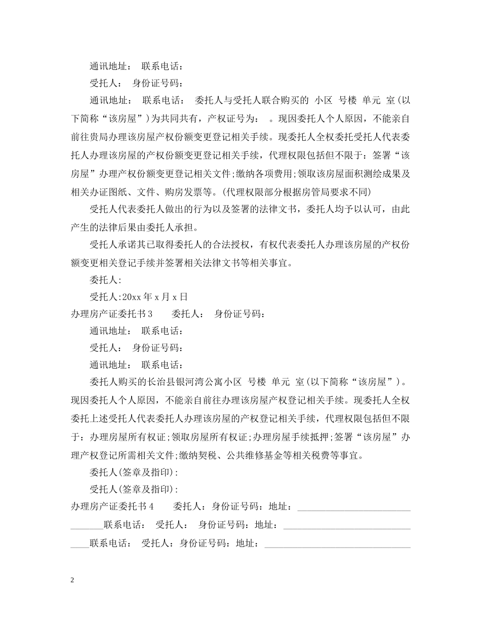 办理房产证委托书 _第2页