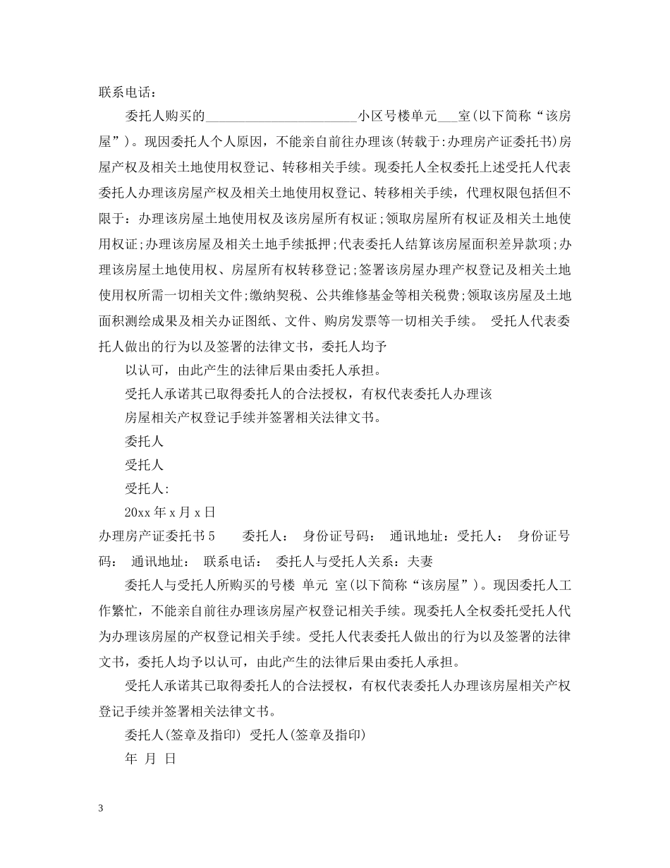 办理房产证委托书 _第3页