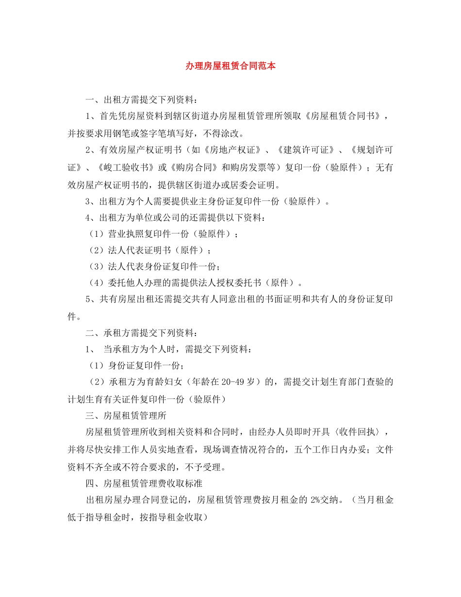 办理房屋租赁合同范本 _第1页
