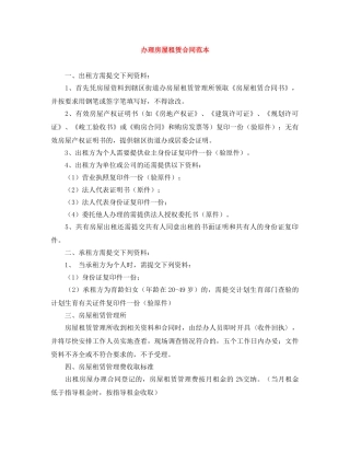 办理房屋租赁合同范本 