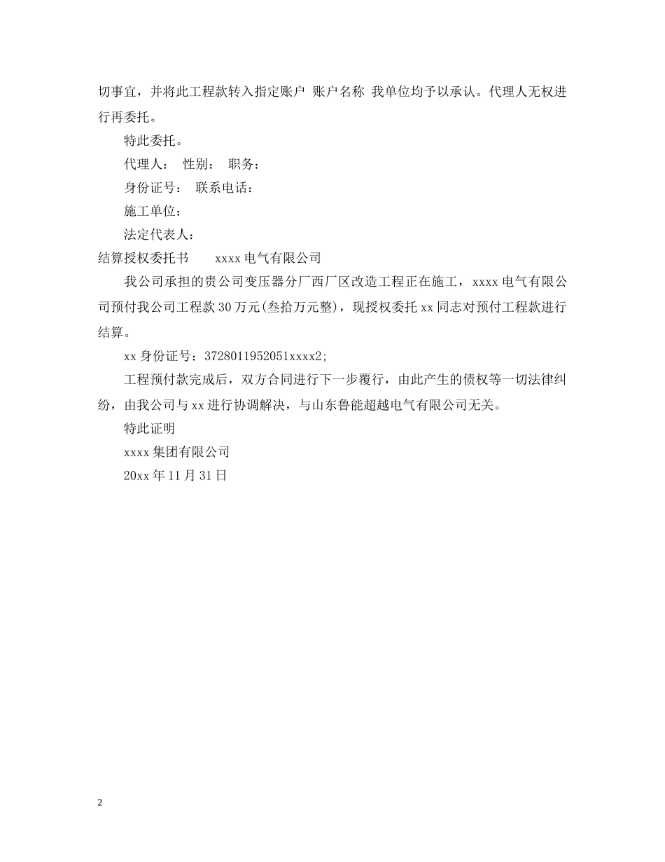 办理工程结算授权委托书_工程款结算授权委托书模板 _第2页