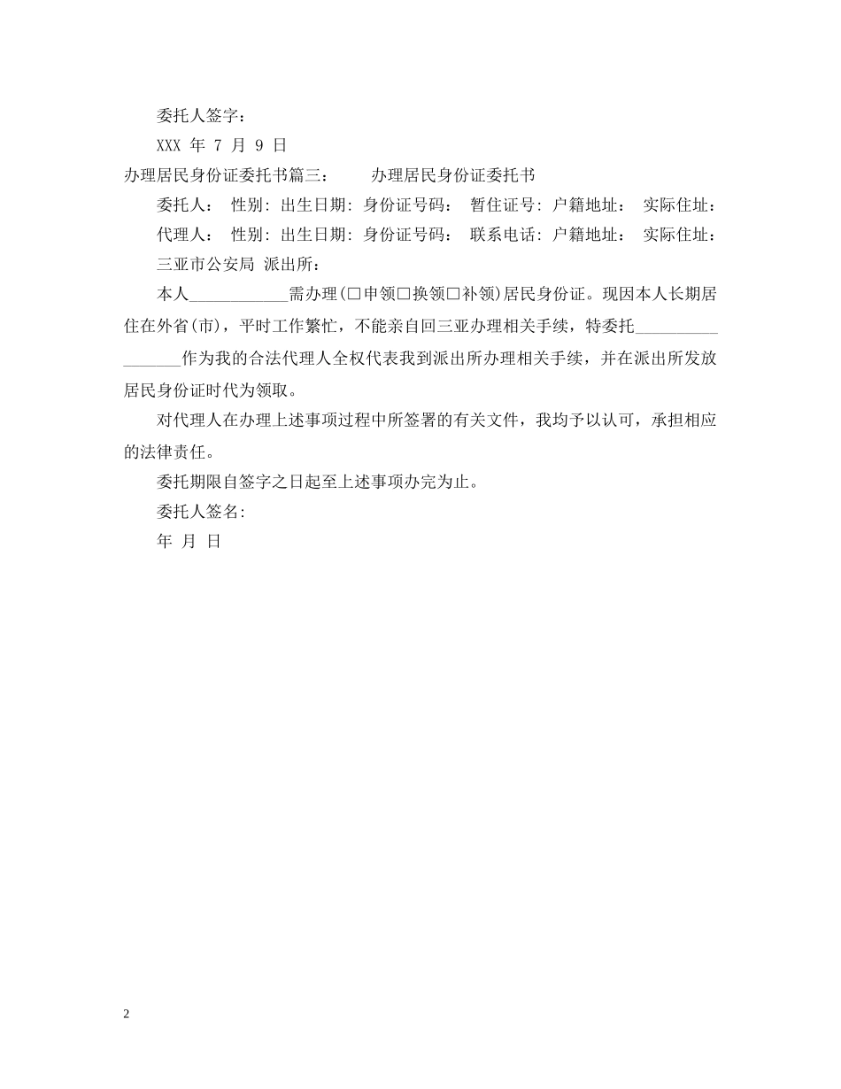 办理居民身份证委托书 _第2页