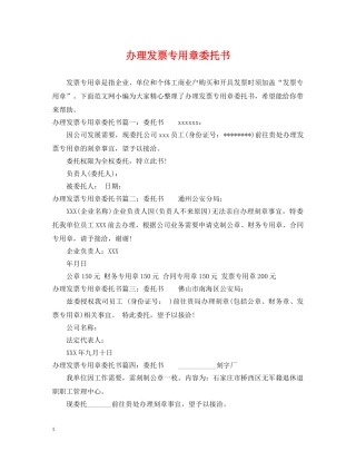 办理发票专用章委托书 