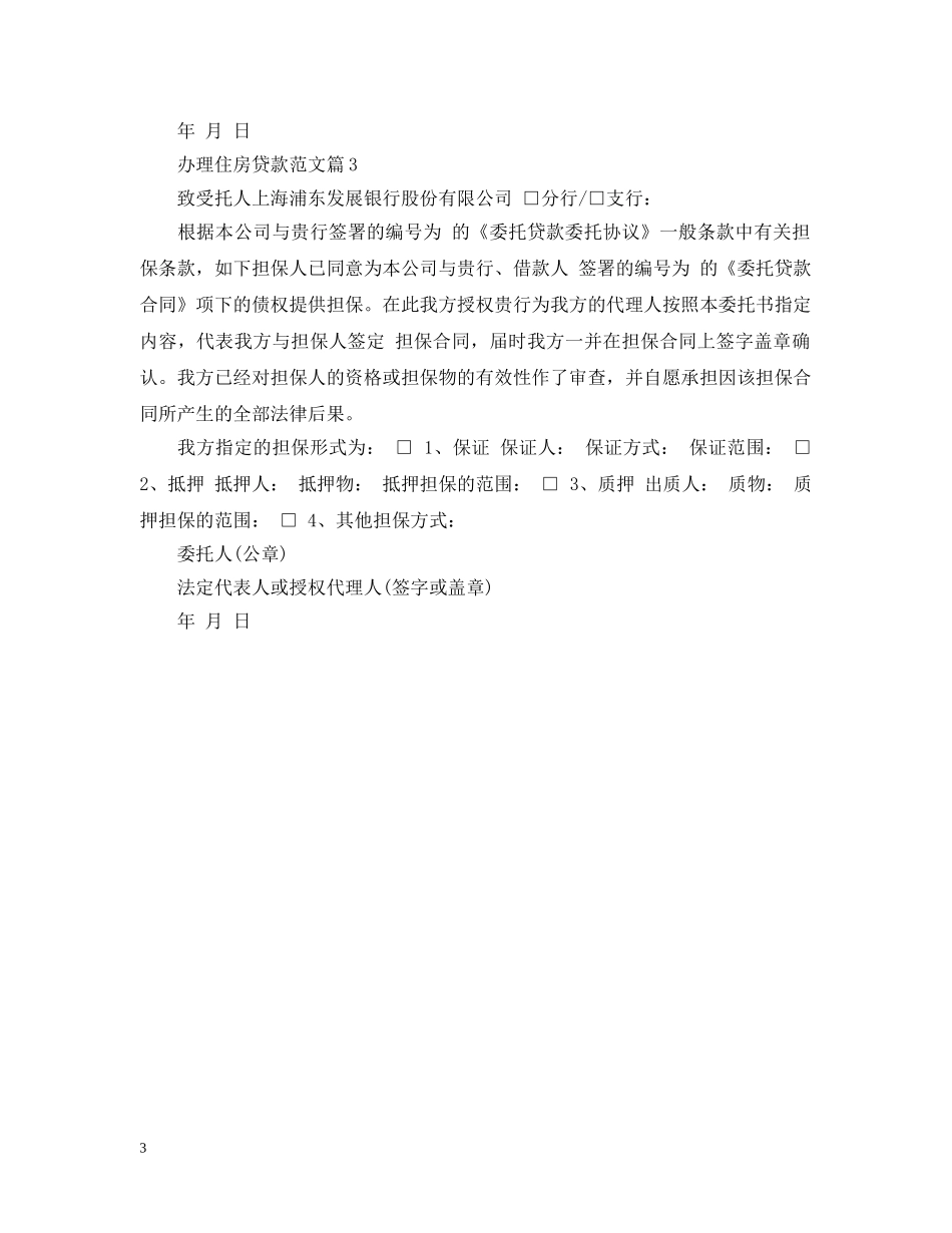 办理住房贷款范文 _第3页