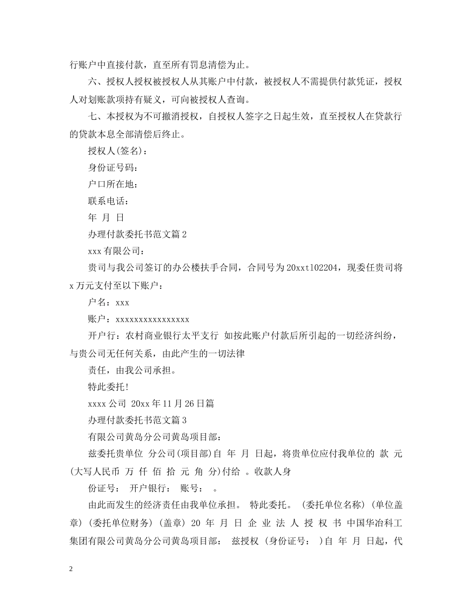 办理付款委托书范文 _第2页