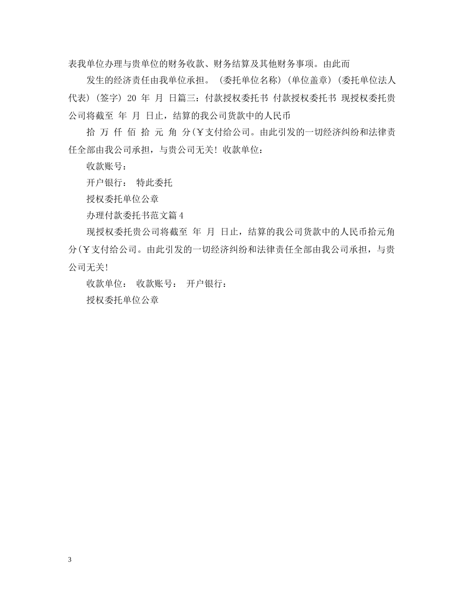 办理付款委托书范文 _第3页