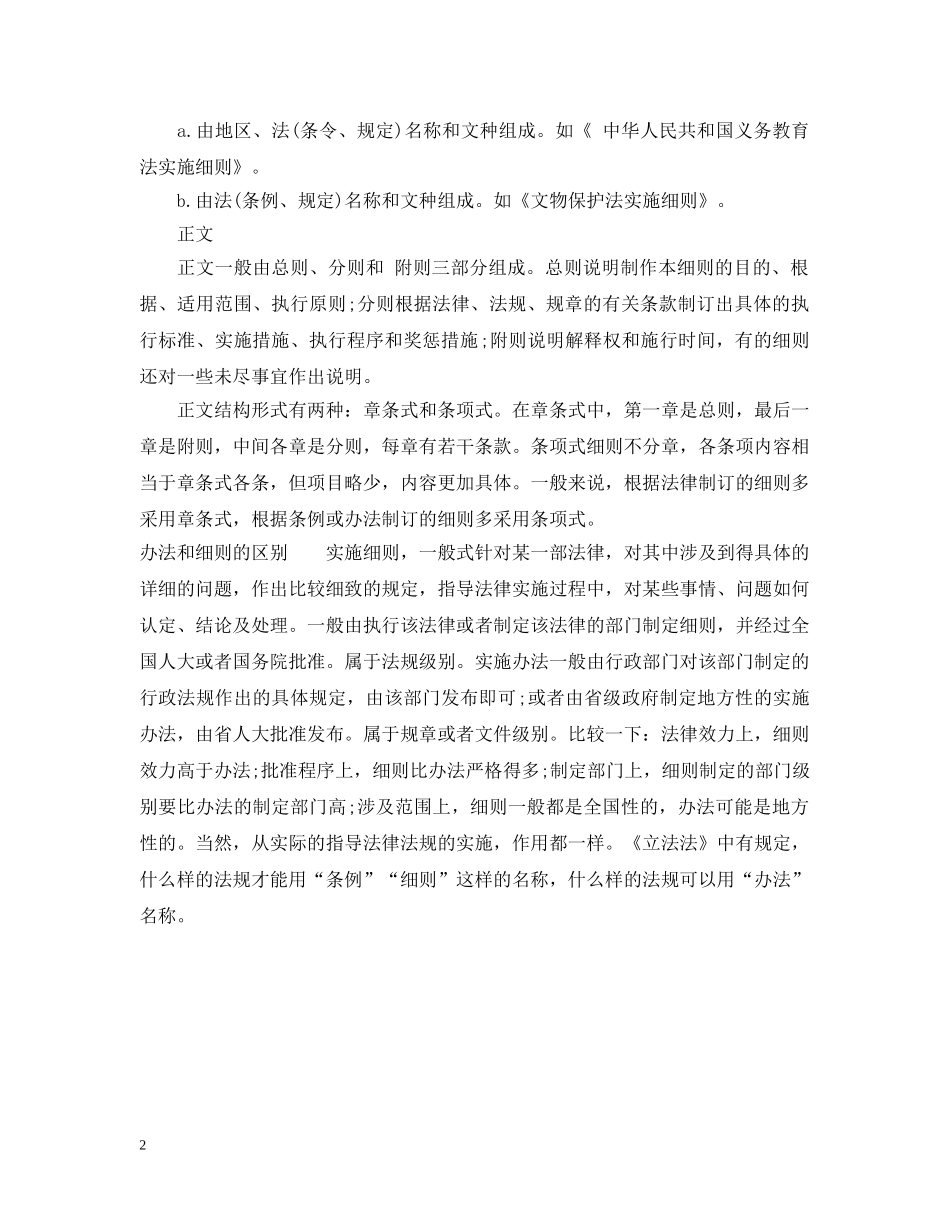 办法和细则有什么不同 _第2页